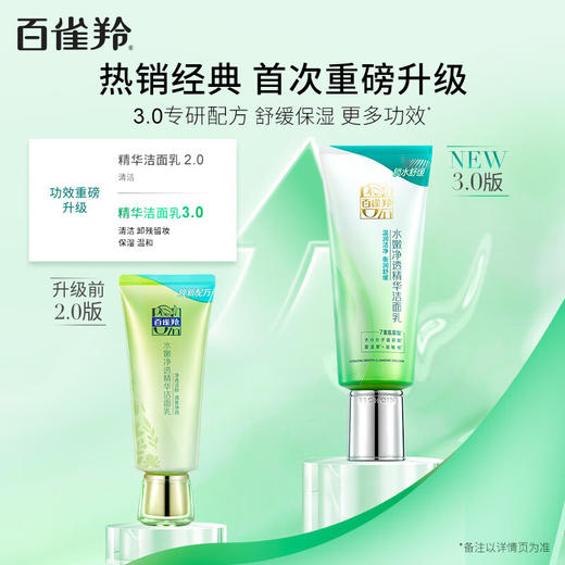 百雀羚 水嫩净透精华洁面乳95g SN2404 商品图2
