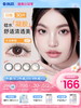 【彩瞳】 海昌Flyone-O2light系列彩瞳日抛30片 商品缩略图0