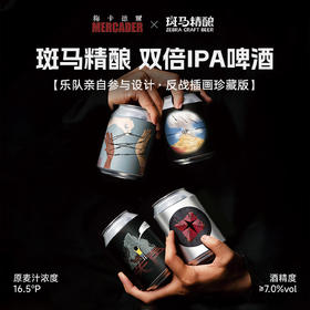 斑马精酿双倍IPA梅卡德尔联名款啤酒330ml罐