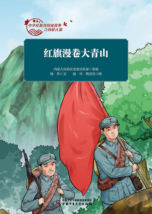 中华民族共同体故事之内蒙古篇 全10册 适读年龄7-10岁 商品图4