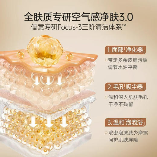 儒意 安颜云感洁面乳100g 6970795084049 商品图4