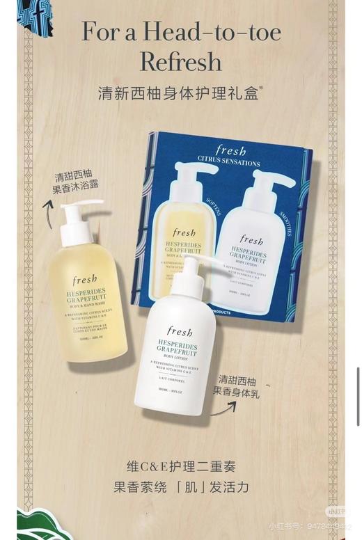 一店d  fresh西柚沐浴乳身体乳洗护套盒 乐天免税zp渠道❗️代购同渠 爆款套盒 内含：西柚沐浴露300ml/西柚身体乳300ml 配套免税店购物袋🛍️ 商品图2