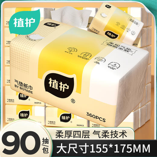 植护 气垫纸巾（炽芒系列）155*175/4层90抽*6包 ZH4087406 商品图1