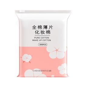 欧亿姿 全棉化妆棉脸部湿敷棉敷500片 6932214129182