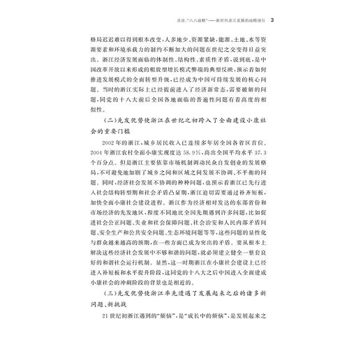 浙江经验与中国式现代化/耿依娜 主编/陈仁寿 杨延圣 王骁伟 副主编/浙江大学出版社 商品图3