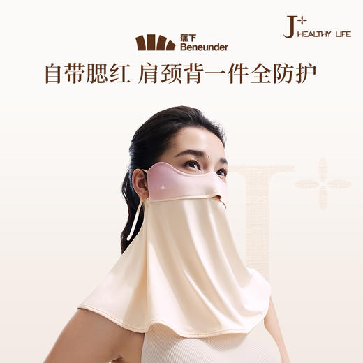 【26春夏新品】蕉下腮红护颈防晒口罩AL345JJ 商品图0