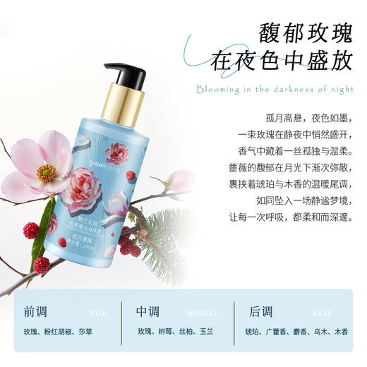 格兰大地 馥郁芳时洗发露350ml+沐浴露350ml+身体乳250ml 6978880700232 商品图4