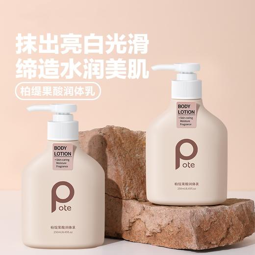 柏缇 果酸润体乳250ml 4897054946790 商品图4