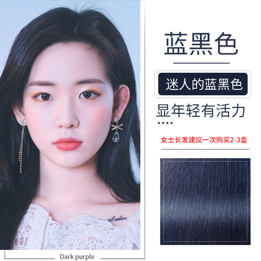 泡泡出彩 植物精油染发膏-蓝黑色 6954435838278 商品图3