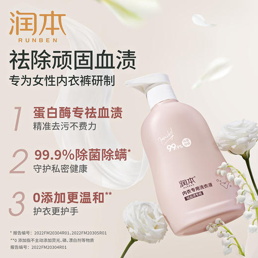 润本 内衣专用洗衣液（成人）300ml 6974169700634 商品图3