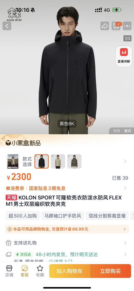 原单正品 KOLON SPORT可隆新款软壳衣防泼水防风FLEX M1男士双层编织软壳夹克，M-3XL 商品图9