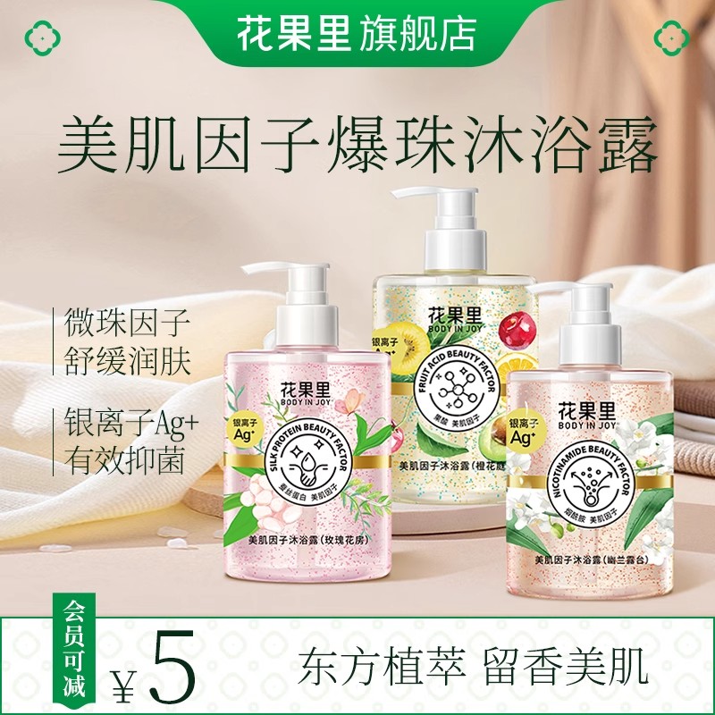 花果里美肌因子沐浴露-幽兰露台/玫瑰花房/橙花庭院 500g*2