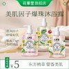 花果里美肌因子沐浴露-幽兰露台/玫瑰花房/橙花庭院 500g*2 商品缩略图0