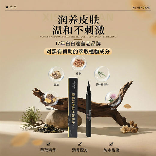 新品首发 喜生颜润养型白斑遮盖笔防水遮瑕笔通用遮盖神器 买一送一 商品图3