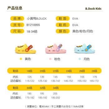 B.Duck小黄鸭童鞋儿童拖鞋男童透气洞洞鞋女童可爱家居鞋0955黄色26 商品图4