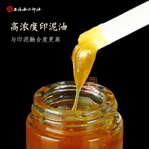 金石印坊  上海西泠   潜泉书画印泥油 商品图3