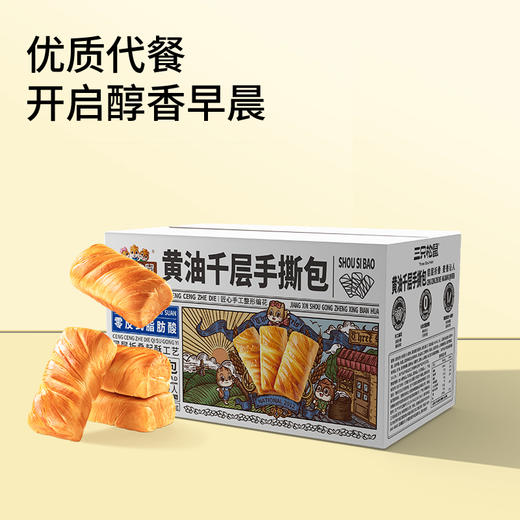 三只松鼠 国民好烘焙_黄油千层手撕包1000g-fx 商品图1