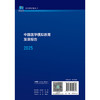 中国医学模拟教育发展报告（2025） 商品缩略图2