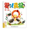 婴儿画报26年5月-27年4月新刊征订（0-4岁） 商品缩略图2