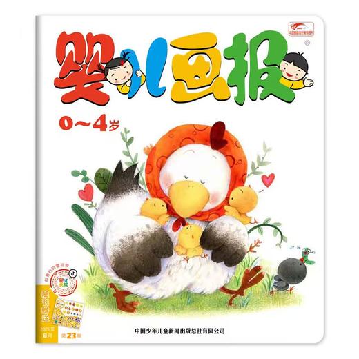 婴儿画报26年5月-27年4月新刊征订（0-4岁） 商品图2