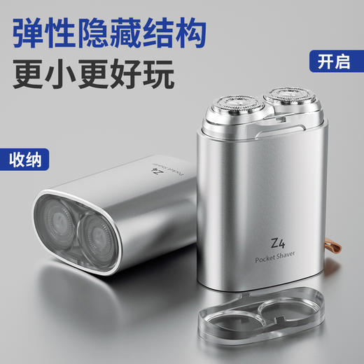映趣 银翼迷你便携剃须刀5W Z4 商品图2