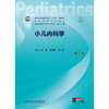 【预售】小儿内科学（第7版） 商品缩略图1
