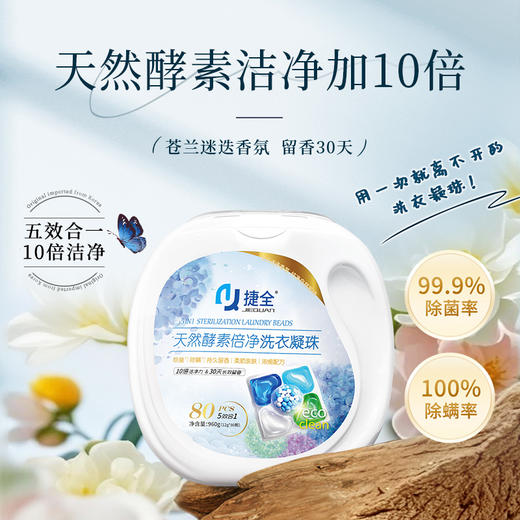 捷全 洗衣清洁套装 BJQZH000105 商品图3
