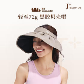 【26春夏新品】蕉下女士轻薄黑胶贝壳防晒帽BM017JJ