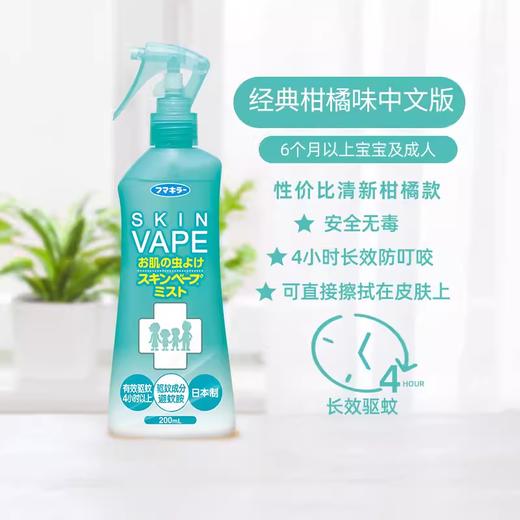 VAPE未来驱蚊喷雾儿童止痒防叮咬液避蚊胺防蚊200ml 商品图2