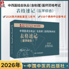 2026年中西医结合执业含助理医师资格考试表格速记 吴春虎 主编 执业医师资格考试通关系列 9787513299657 中国中医药出版社 商品缩略图0