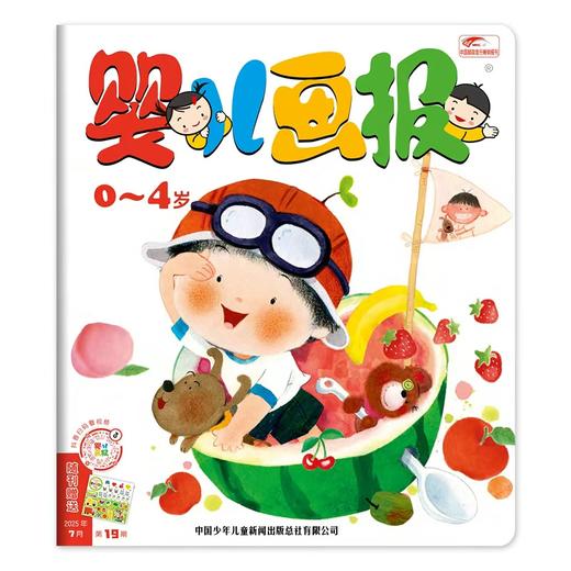 婴儿画报26年5月-27年4月新刊征订（0-4岁） 商品图1