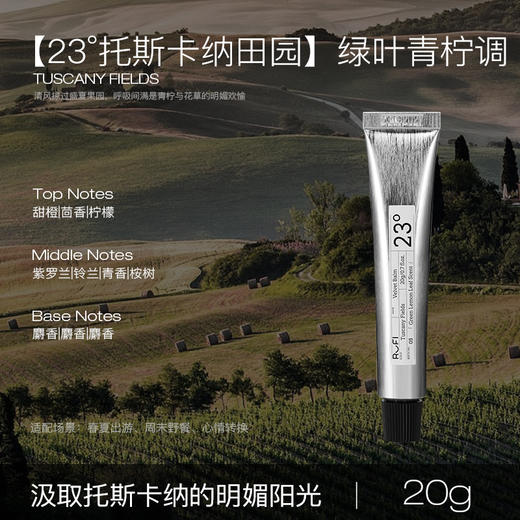 RUFI 丝绒香膏（托斯卡纳田园）23℃ 9309002329203 商品图2