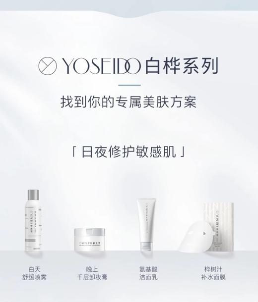 养生堂氨基酸温和净润洁面乳 商品图5