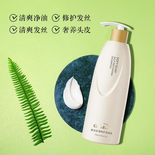 GreenKosy绿色溪谷 柔炫丝滑修护洗发乳700ml 2025-RX11 商品图4