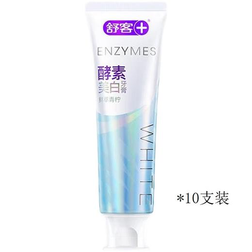 舒客 精研亮白酵素牙膏120克-鲜萃青柠*10支 6928471322572-10 商品图0