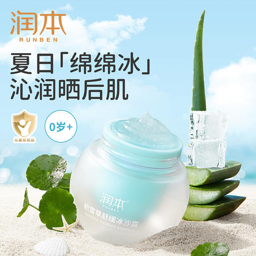 润本 面霜积雪草舒缓冰沙露50g 6971435259674 商品图2