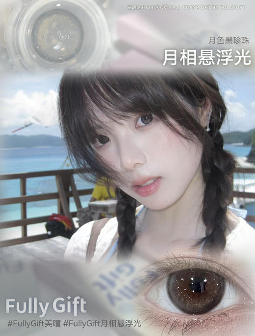 【大直径日抛】月相悬浮光·FullyGift丨14.5mm（日抛/10片装） 商品图5