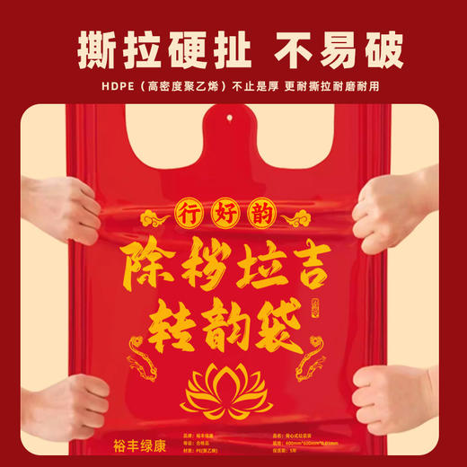「除秽拉吉·转运垃圾袋」扔旧衣服大号垃圾袋手提式加厚居家日用收纳整理背心塑料袋红色 商品图2