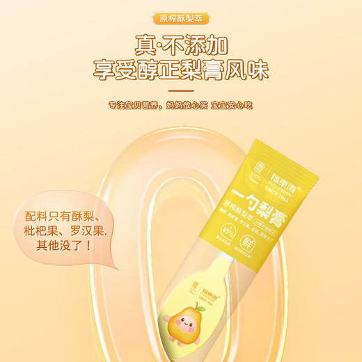 【福东海】一勺梨膏144g（12gx12支）添加金桔 鲜果原榨 酥梨枇杷罗汉果秋梨膏 商品图3