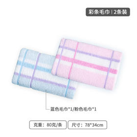 414萃众 全棉彩条毛巾2条装 1225LF