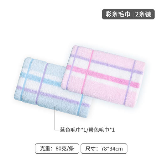 414萃众 全棉彩条毛巾2条装 1225LF 商品图0