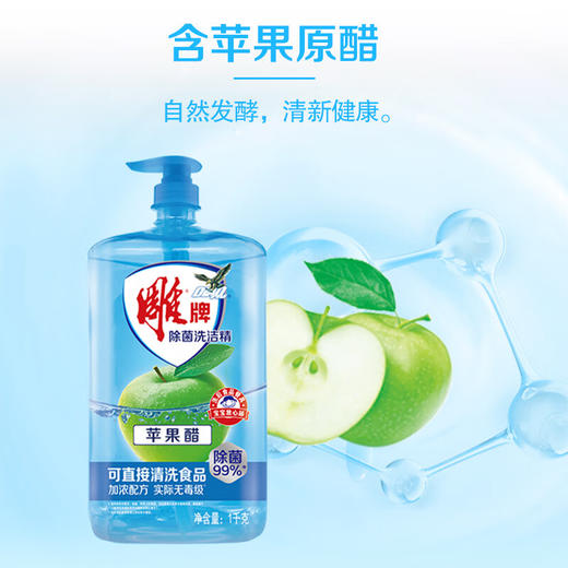 雕牌 苹果醋洗洁精1kg*1瓶 dp-1ppgc 商品图4