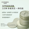 自然堂 喜马拉雅茶泥净颜清洁面膜100g 6947991269631 商品缩略图3