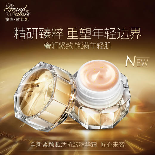 【大狮狮粉丝专享价】澳洲原装进口歌莱妮 鱼子酱 抗皱紧致 精华霜 商品图1