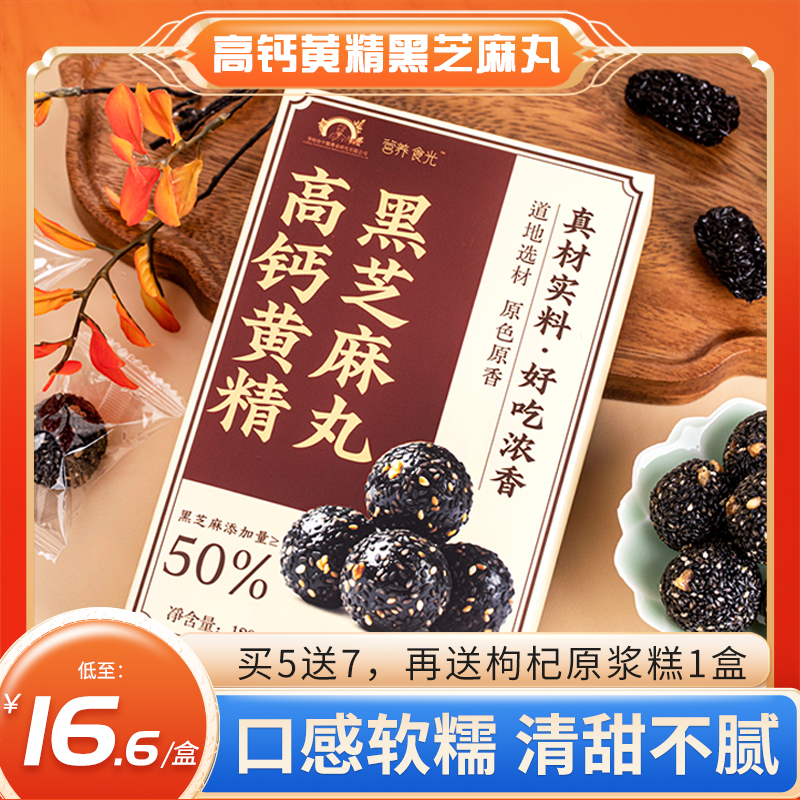 【专享买3送2，买5送7】李时珍出品 营养食光高钙黄精黑芝麻丸 黑芝麻添加量≥50% 特别添加黄精高钙 道地选材 配料干净