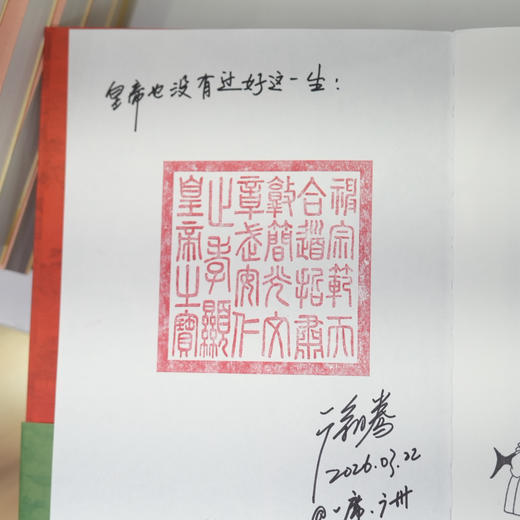 一席签名版｜徐腾《万历的紫禁城》（签名文案随机掉落） 商品图6