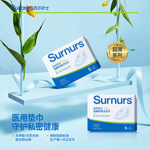 苏尔护士 经期护理卫生巾夜用18包/组 6973550990074 商品图2