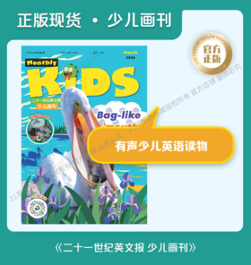 《二十一世纪英文报·少儿画刊》【现货按月打包，自选月份】