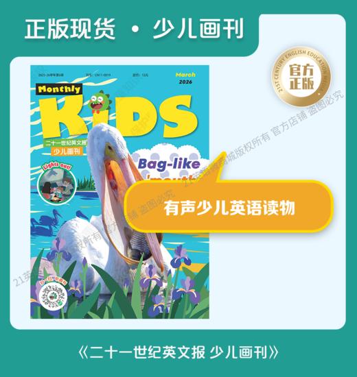 《二十一世纪英文报·少儿画刊》【现货按月打包，自选月份】 商品图0