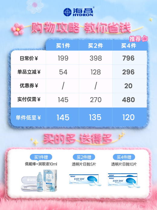 【蓝片】海昌Flyone-O2light系列隐形眼镜日抛30片装 商品图1